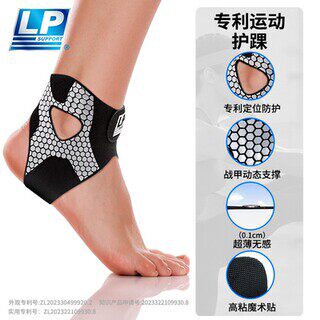 LP 1306韧甲护踝足球篮球运动护具专业防崴脚透气保护套绷带防护