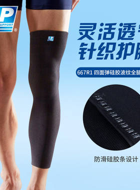 LP 667R1 透气保暖加长全腿套 健身骑行网排篮足羽毛球运动护膝