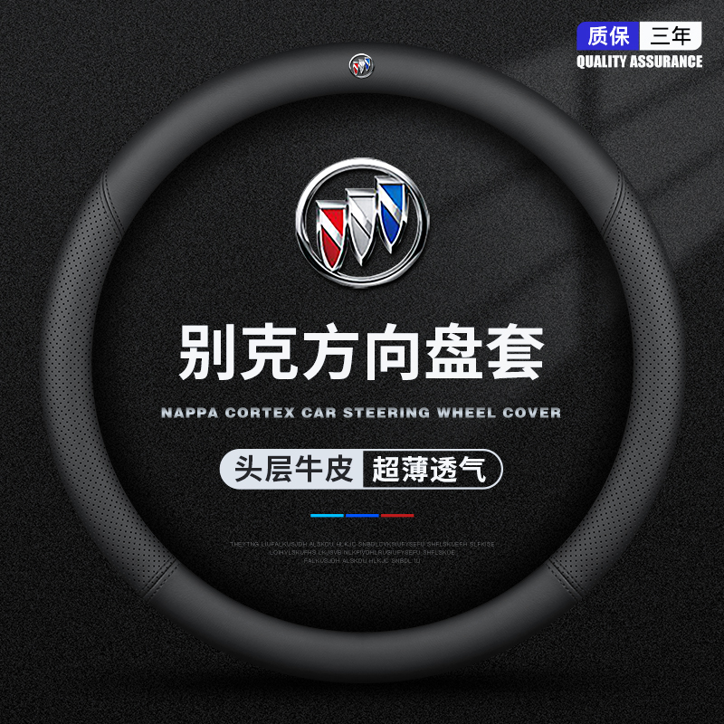 别克方向盘套真皮新君威英朗君越威朗凯越GL6昂科拉GL8昂科威把套
