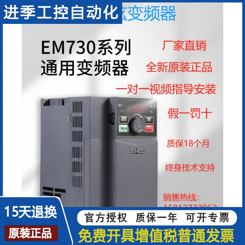 正弦变频器EM730-0R7 1R5 2R2 4xR0 5R5 7R5 011 015 30-2B-3B面