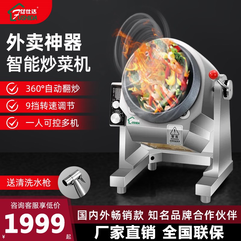 自动炒菜机商机智能滚筒翻食堂快餐G外卖肉馅炒面炒饭机炒粉机