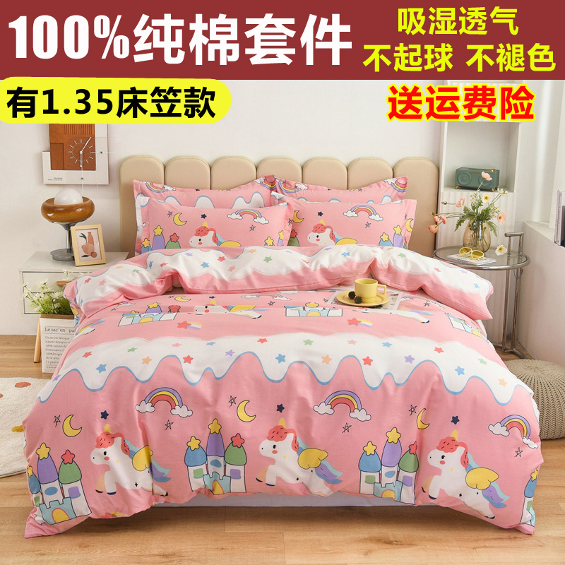 1米35床上四件套全棉纯棉1.8x2米被套1.35一米三五T1.5床笠款8八