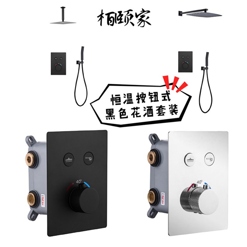 贝西墙体嵌入龙头黑色r暗装预埋体按钮式二功能恒温淋浴花洒套装