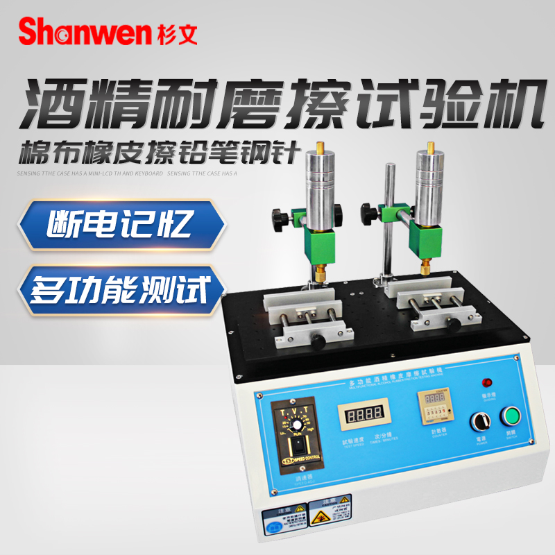 多功能耐磨擦测试机酒精橡皮摩擦试验机涂装印刷面寿命磨擦试验机