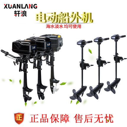 轩浪 12v24v48v电动t推进器 船用马达 橡皮艇 船外机舷外机 船挂