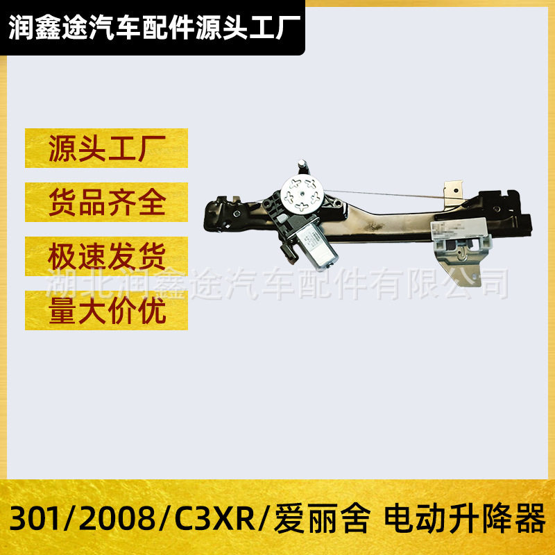 适用标致301 2008爱丽舍C3XR电动升降器玻璃升降器车窗升降器总成