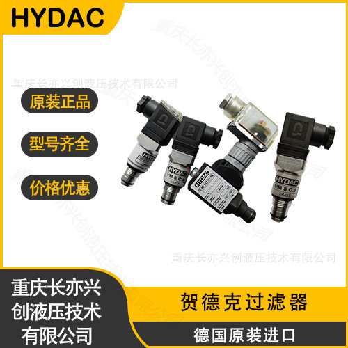 德国贺德克发讯器VD8C.0现货HYDAC