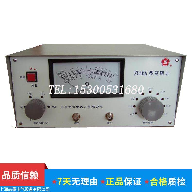 上海第六电表厂ZC46A高绝缘电阻表ZC46A高阻计数字高阻计