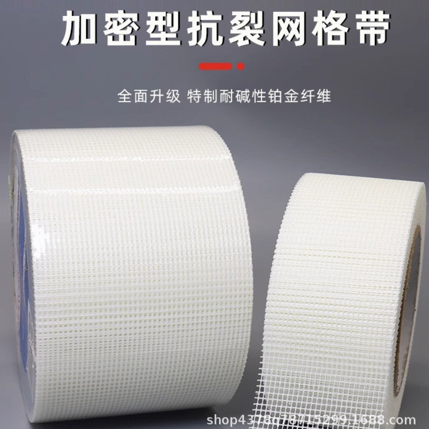 玻璃纤维防裂网格带 自粘抗裂接缝带 内外墙装修材料