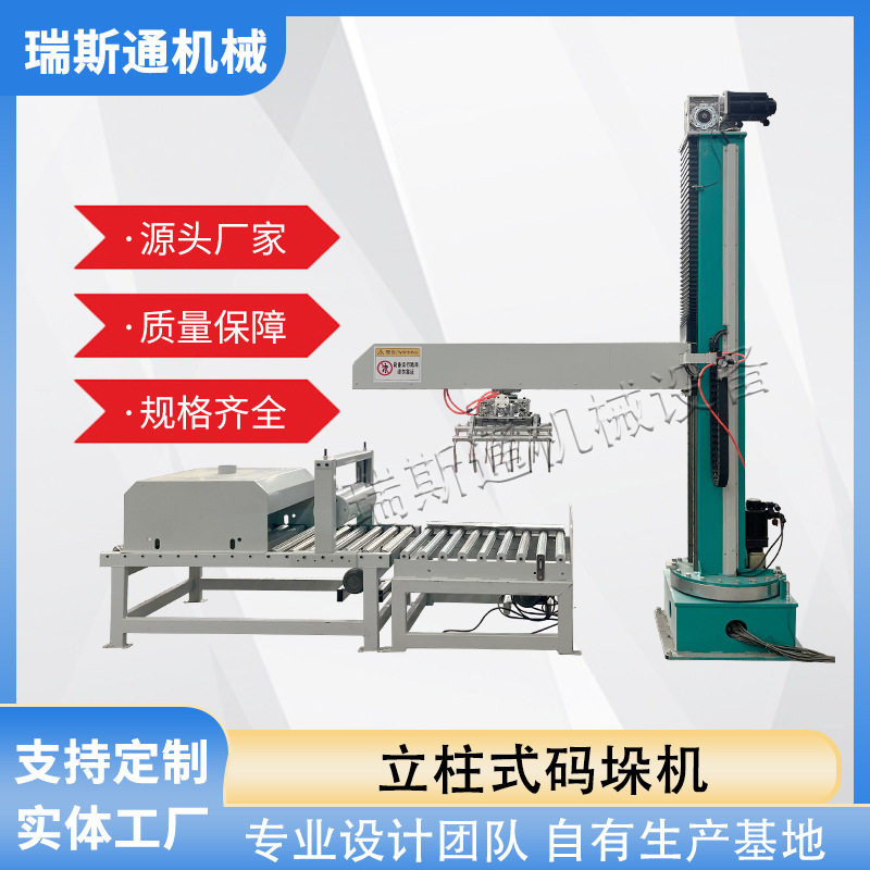 立柱式码垛机机器人粮食化肥涂料桶流水线设备旋转移动堆码机
