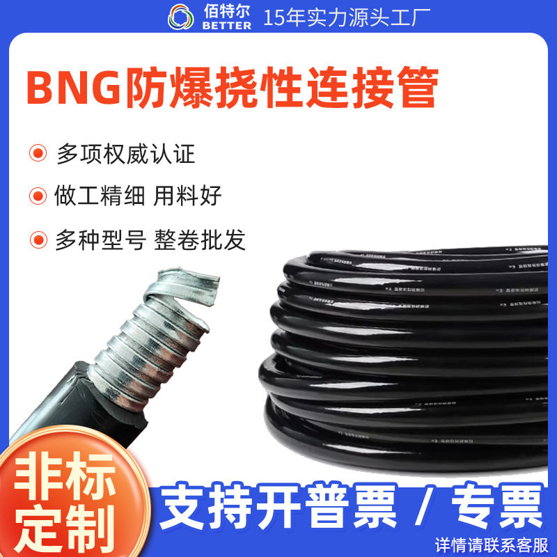 防爆挠性管软管挠性连接管整卷穿线管4分6分1寸DN15DN20DN25