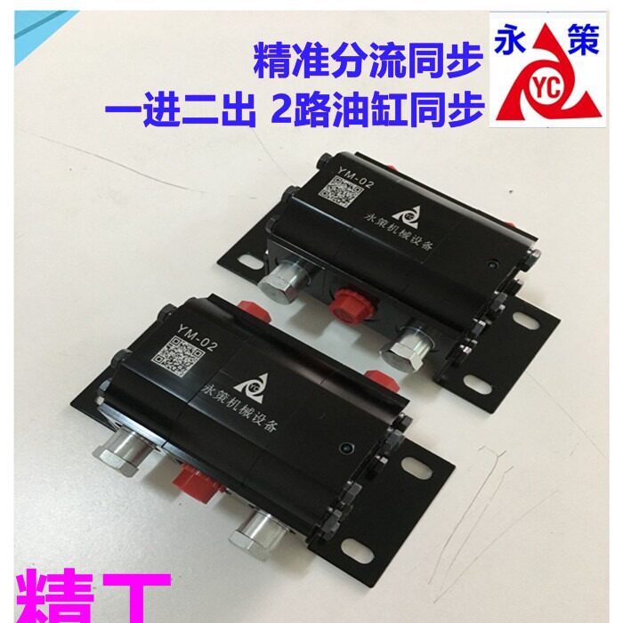 液压油缸同步顶升齿轮分流马达 YM-02 YM-04油缸双向平衡稳定同步
