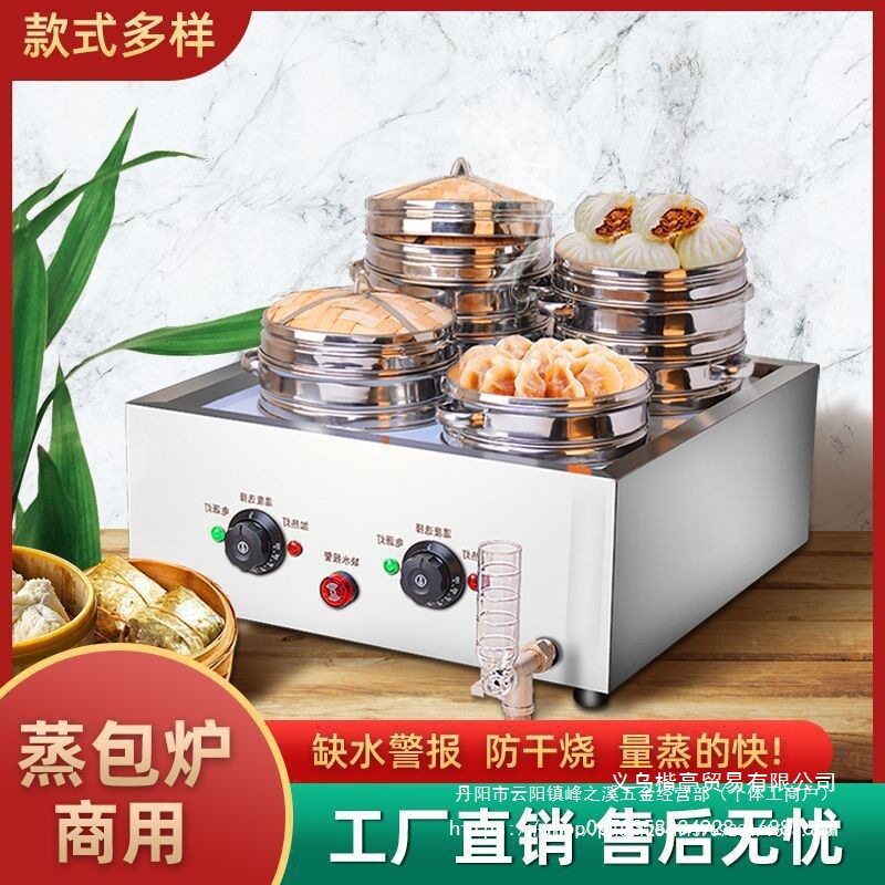蒸包炉商用蒸包子机蒸汽炉商用小笼包蒸锅全自动台式电蒸笼锅商用