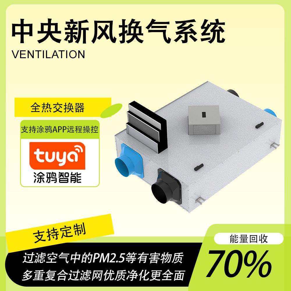 新风换气机静音节能空气净化新风系统除甲醛防异味全热交换新风机