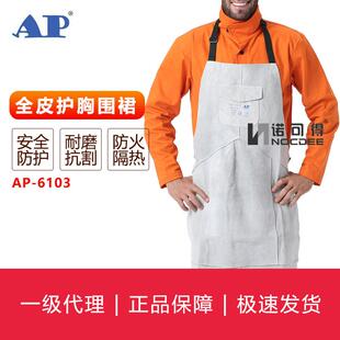 AP-6103原色全皮护胸围裙