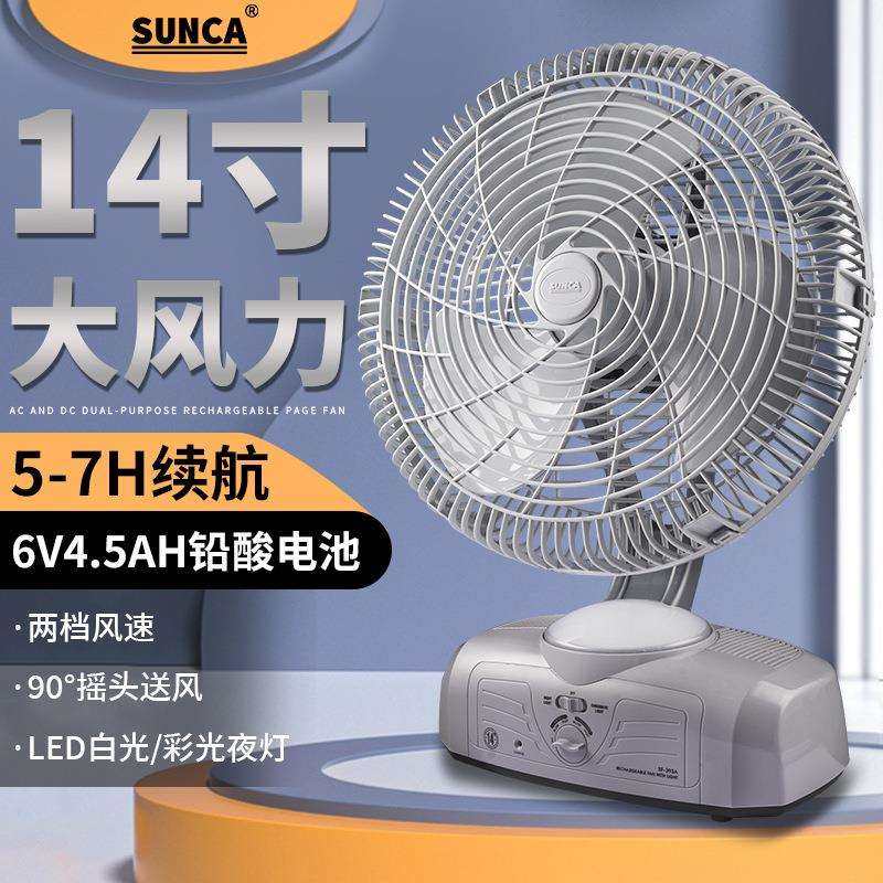 新佳SF-393A台式风扇14寸大风力充插两用带led灯夏季家用停电应急