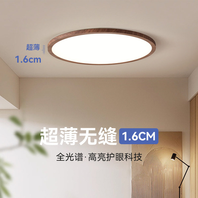 全光谱护眼吸顶灯简约现代超薄儿童房间灯新中式胡桃木纹卧室灯具