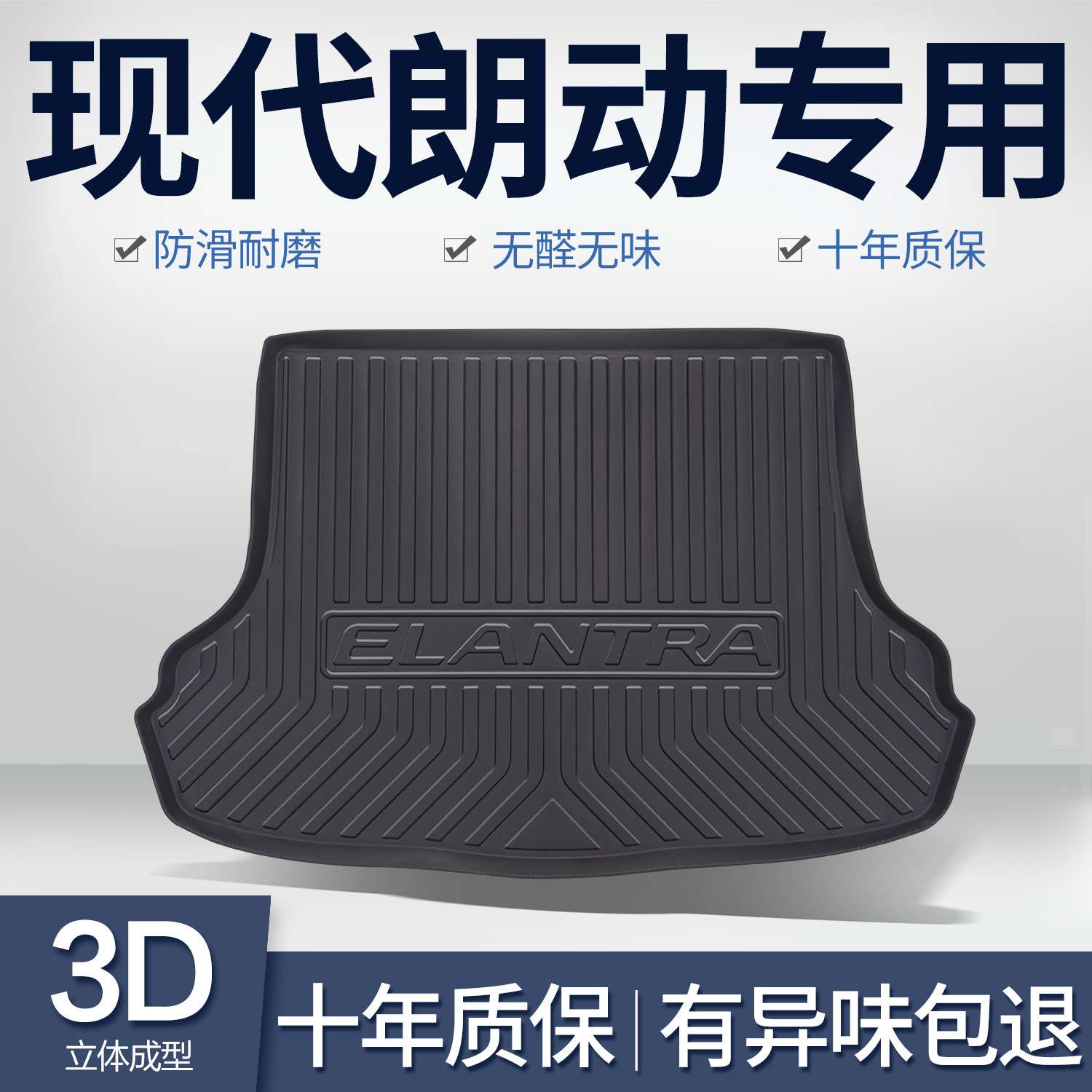 北京现代朗动后备箱垫汽车装饰用品大全内饰改装配件专用尾箱垫