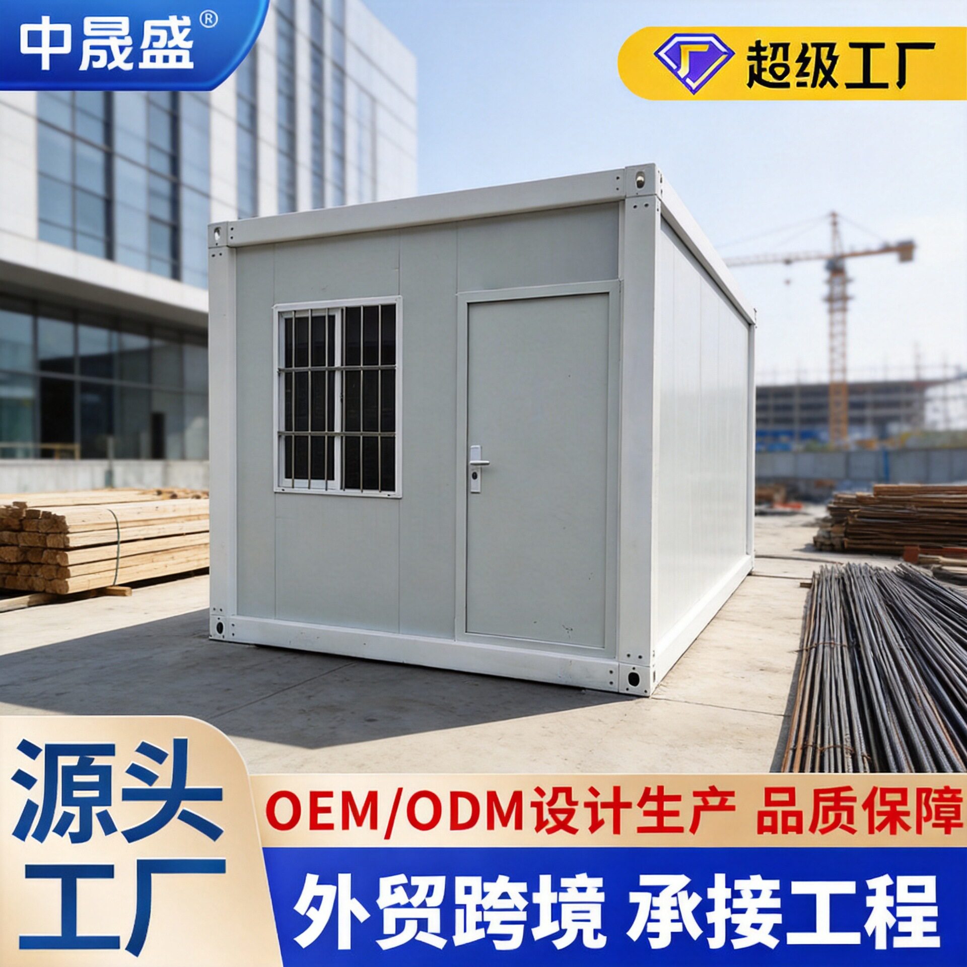 集装箱房材料配件整套框架快拼箱打包箱活动房工地拼接钢构小户型