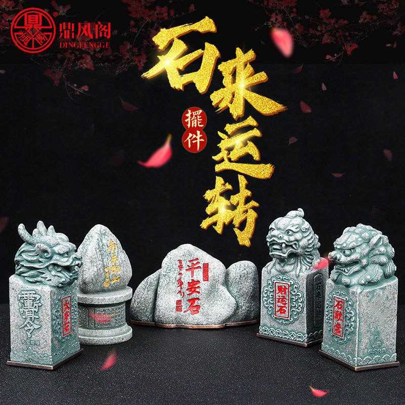 石来运转招财平安石雕摆件