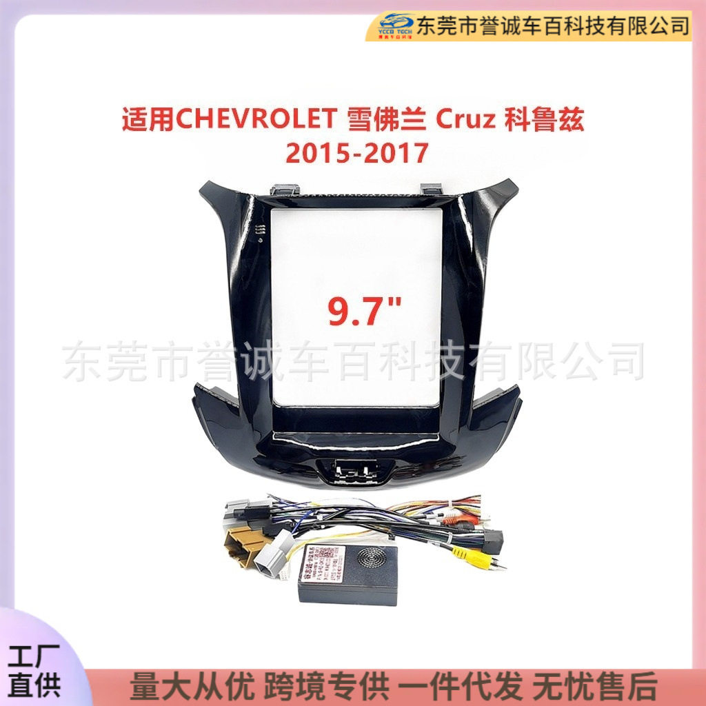 导航面框适用15-17款雪佛兰 Cruz 科鲁兹音响改装面板百变套框架