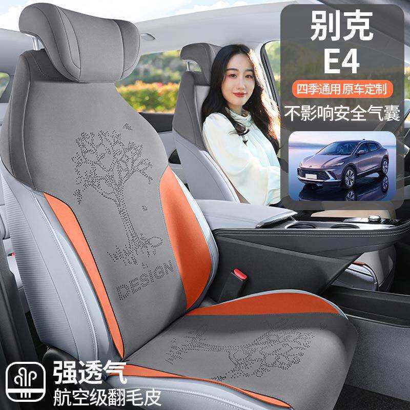 别克E4专用坐垫23/24款e4汽车坐垫翻毛皮马鞍垫四季透气座椅垫套