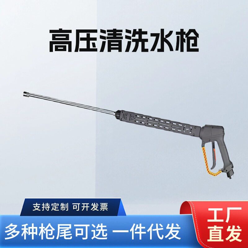 清洗机高压水枪洗车陶瓷耐压350公斤专用枪头加长杆防缠绕洗车枪