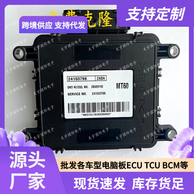 雪佛兰赛欧ECU/MT60发动机电脑板