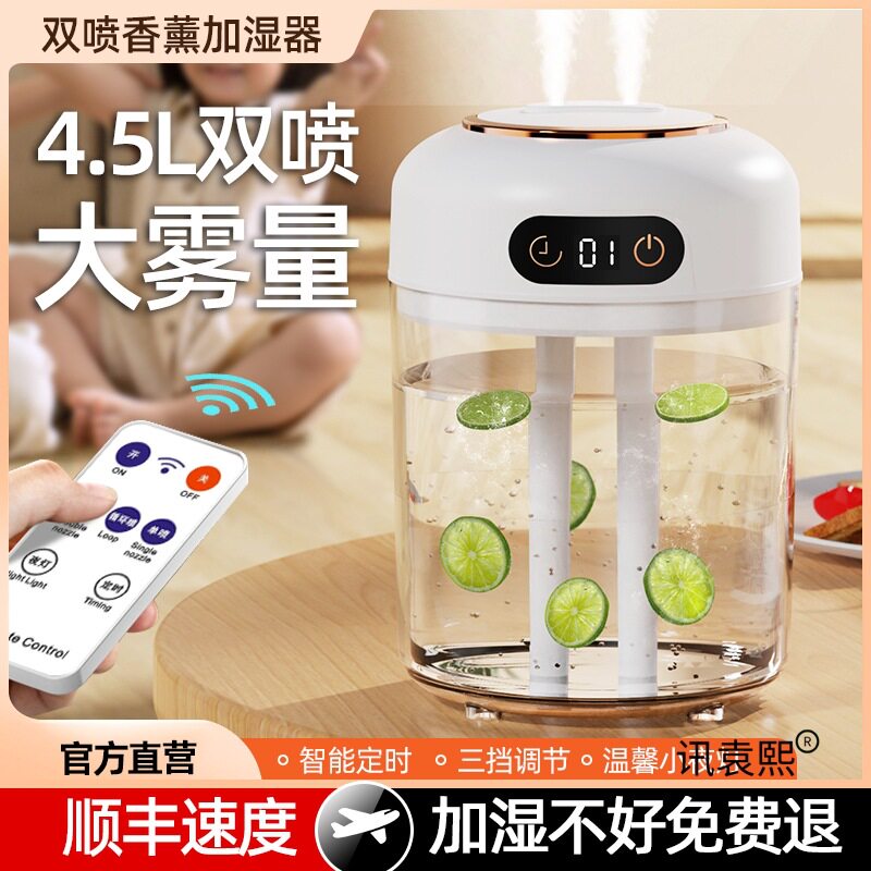 智能双喷家用加湿器静音办公室大容量遥控数显夜灯空气加湿器定时