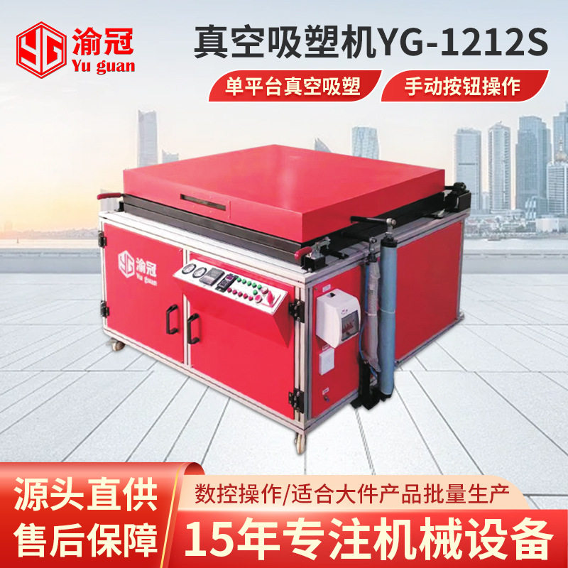 批发真空吸塑机YG-S系列内置烤箱加热小工艺品气动吸塑成型机热压