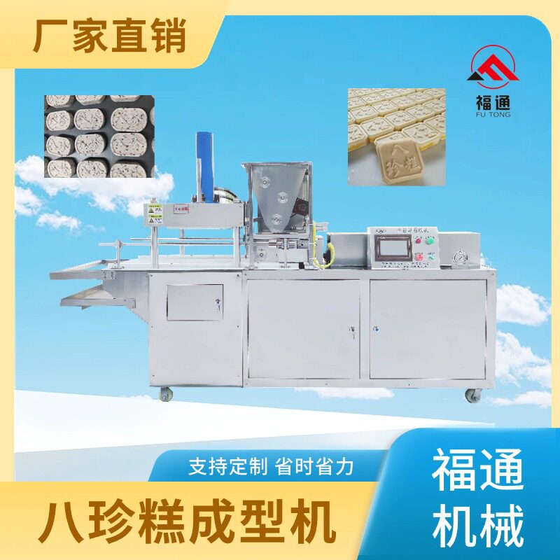 福通全自动八珍糕成型设备形状花纹可定八珍糕压块机器八珍糕机