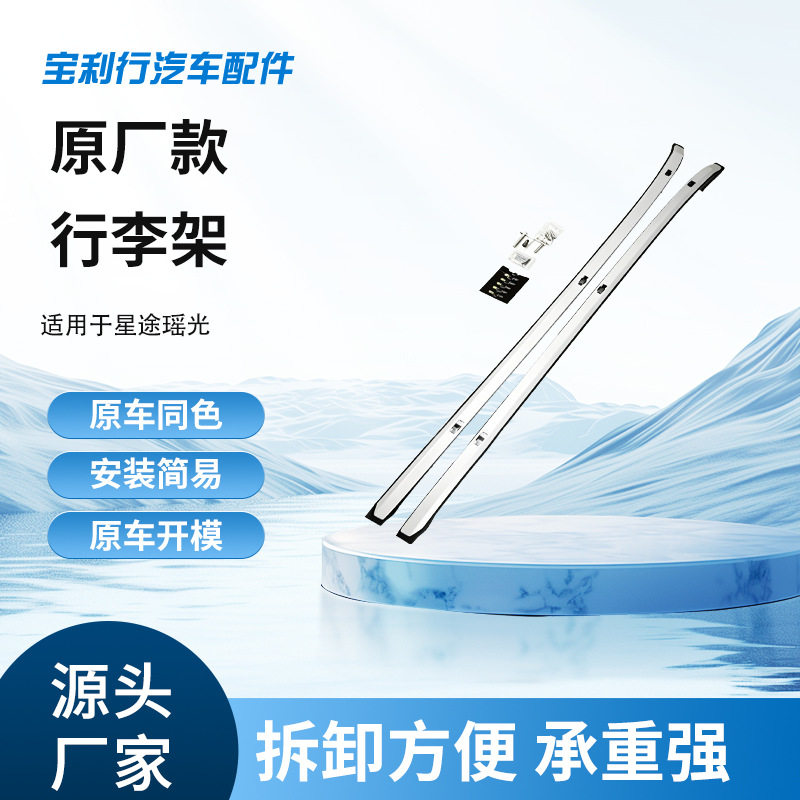 适用于星光途瑶螺丝行李架缤智行李架行李架铝合金