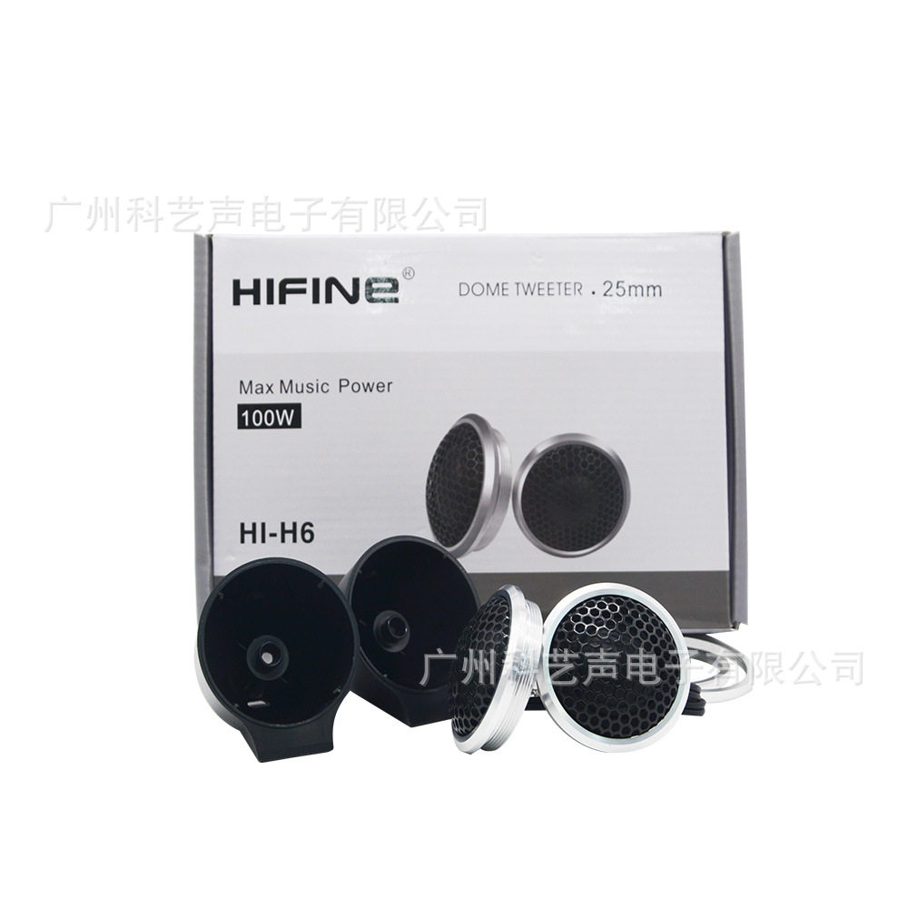 批发汽车高音丝膜HIFINEH6铝合金高音头小高音汽车改装扬声器