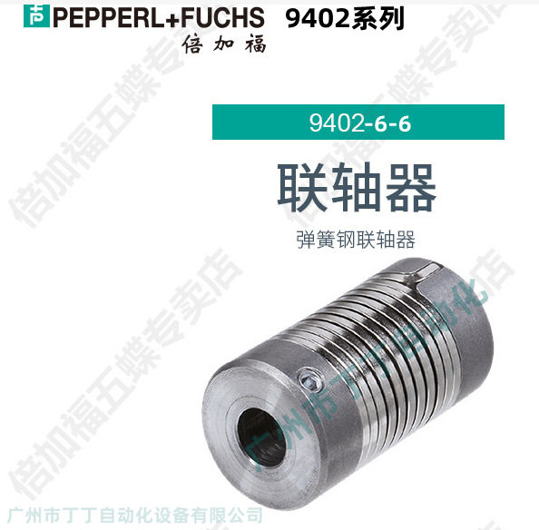 9402德国倍加福联轴器钢制弹簧联轴器低扭转弹簧刚度