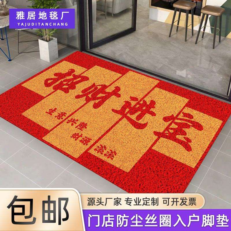 丝圈地垫大门迎宾垫招财进宝入户门门垫玄关进门耐脏耐磨防滑脚垫