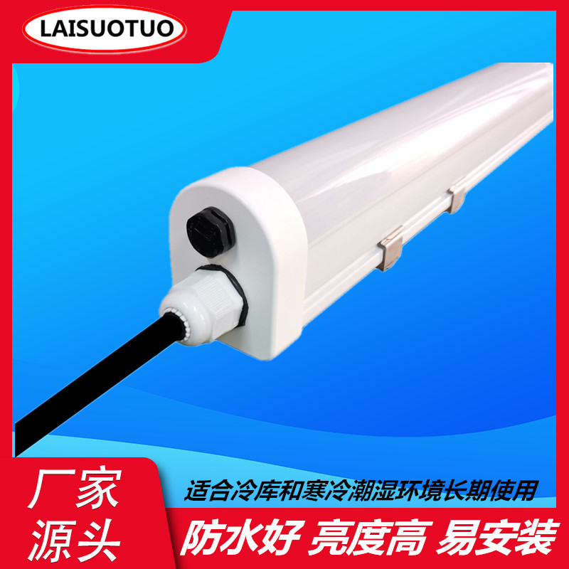 长条1.2米LED三防灯三防冷库防潮长条灯led养殖灯防水冷库照明