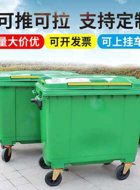 户外660升环卫垃圾桶加厚移动大号垃圾箱660L中转环卫带轮垃圾桶