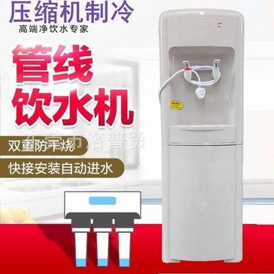 压缩机制冷管线机饮水冷热家用立式全自动工厂强劲冰热线管直饮机