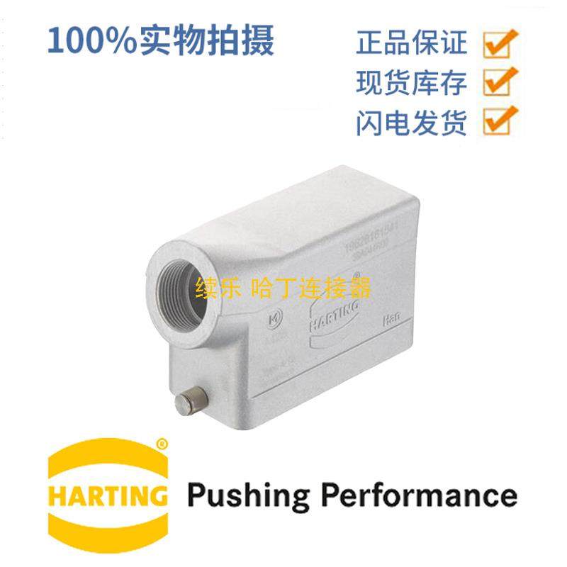 HARTING浩亭1962816154116B上壳低结构单锁扣边出线1xM25