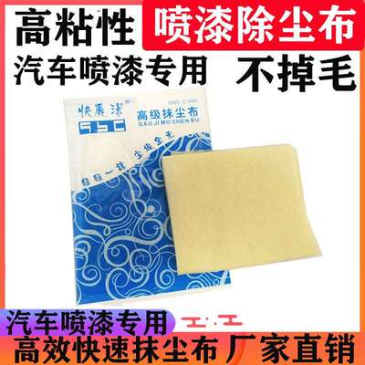 汽车钣金喷漆前专用除尘布粘尘布快丽洁C380工业擦拭布无纺抹尘布
