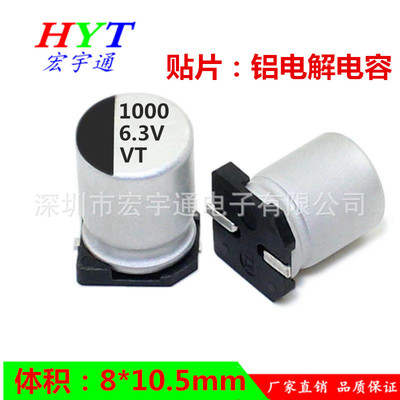 6.3V1000UF贴片铝电解电容1000UF6.3Vsmd体积8*10.5mm牌子VT