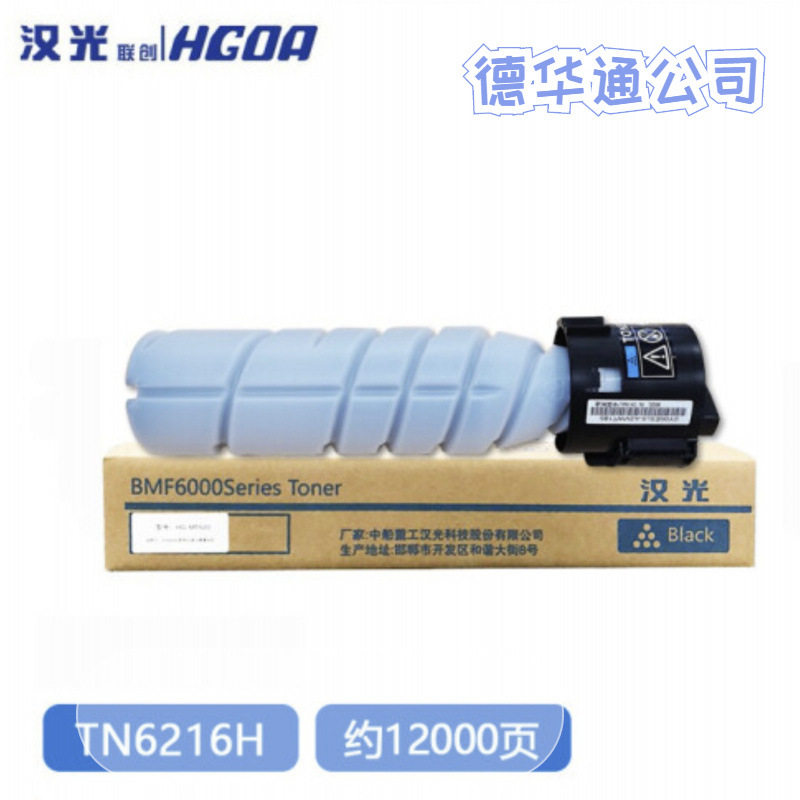 汉光联创TN6216H/L/DR6216原装碳粉墨粉盒感光鼓单元鼓组件复合机