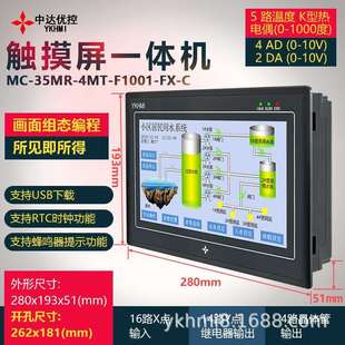 MC-35MR-4MT-F1001-FX-C/B/A中达优控YKHMI10寸触摸屏PLC一体机