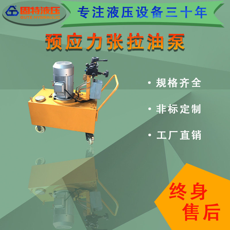 全自动手动张拉油泵工程预应力张拉设备单小型高压高速锚索张拉机