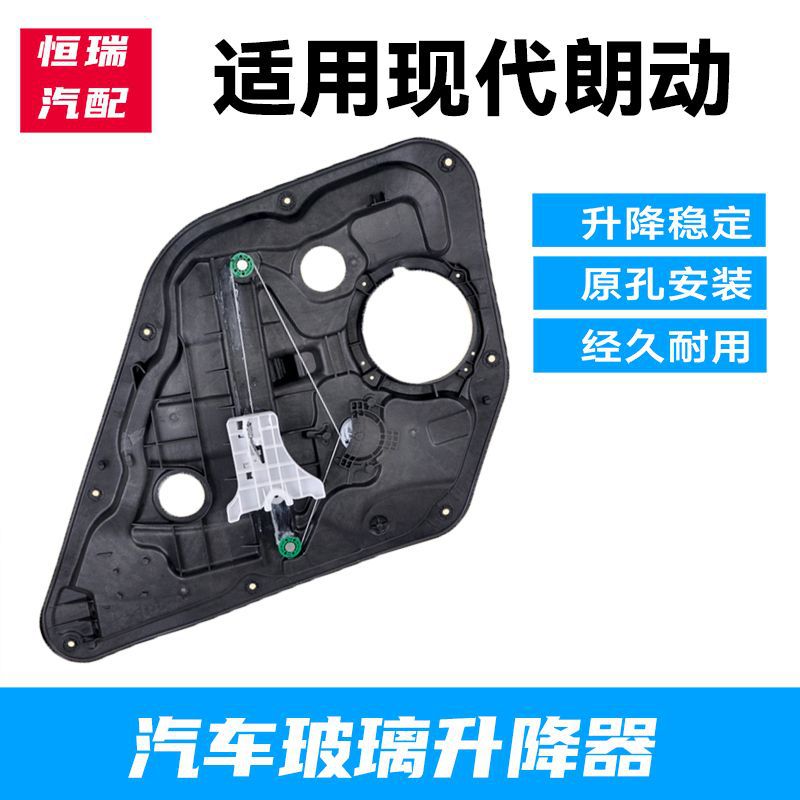 适用于北京现代朗动电动玻璃升降器总成车窗摇窗机支架升窗器