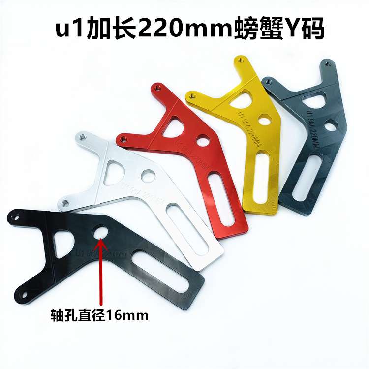 佛兰多小螃蟹转接码小牛U1 UM US U+\UQl小龟鬼火Y型加长码铝合金