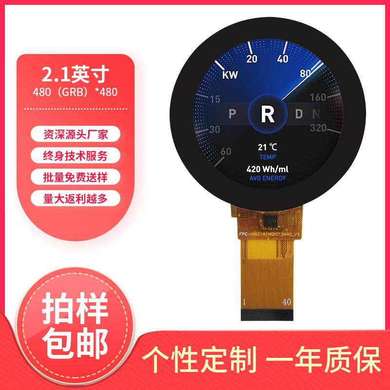 2.1寸TFT圆形屏LCD液晶显示屏40PIN插接电容触摸车载仪器仪表触控