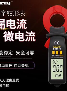 滨江微电流钳形表电路检测专业工具20mA~60A漏电流BM2060