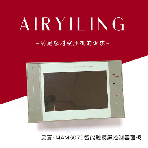 MAM6070普勒特智能一体式触摸屏版控制器面板 螺杆空压机配件批发