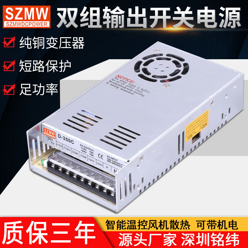 铭纬双组输出开关电源12/24V
